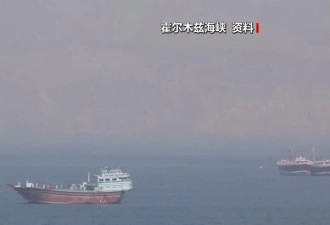 英法组织的霍尔木兹海峡航运安全会将于17日举行