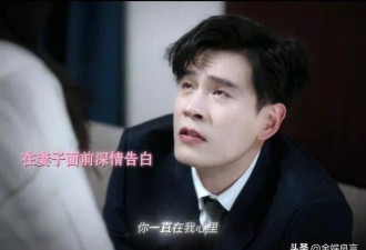 原来他们是夫妻，戏里渣男，戏外“吃软饭”