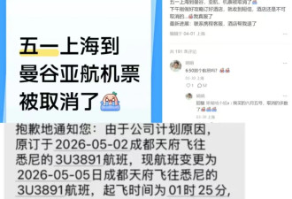 发生什么事？中国大批“五一”航班被突然取消