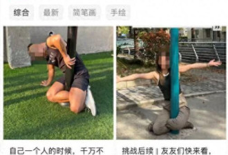 女子模仿网红动作"盘腿挑战"后无法动弹 报警求助