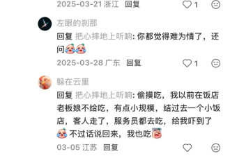 长期在餐馆吃陌生人剩菜：越界的快感 停不下来