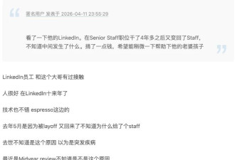LinkedIn华人工程师突然离世:被裁、回流、再承压