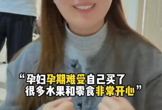 孕妻买200元水果被夫骂 毅然终止妊娠 后续来了