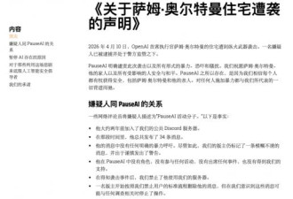 奥特曼豪宅48小时遇袭两次，反AI怒火烧向全球