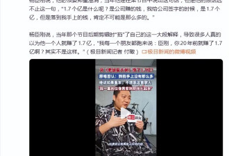 杨臣刚澄清老鼠爱大米赚1.7亿：落到我手上的钱，肯定不可能是那么多的