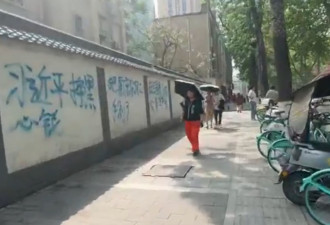 西安街头现反习标语 影片热传