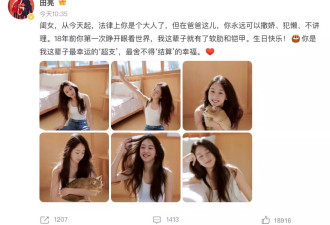 森碟18岁啦!田亮叶一茜送祝福,网友:国民女儿长大了