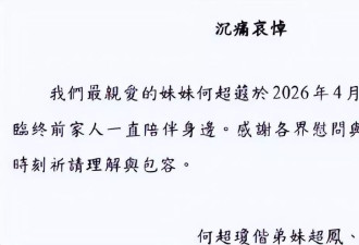 何超蕸去世后，员工爆她有相处多年的恋人