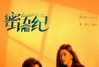 蜜语纪尺度堪比短剧，酒店保洁被霸总偏爱？