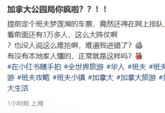 加拿大人今早集体盯屏幕疯抢! 华人提前半小时排队,一看前面6万人