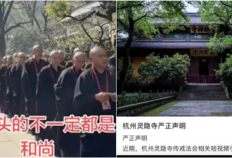 释永信馀波？杭州灵隐寺突发声明惹议