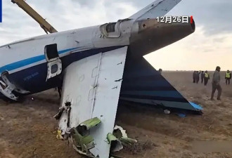 38人遇难！确认：阿客机坠机是由俄防空系统误击