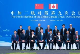 前政府官员、专家学者交流：中加二轨对话第九次会议在合肥举行