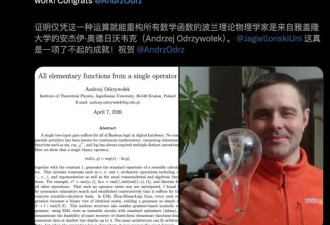 永别背公式时代!波兰物理学家用一个算子统一数学