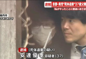 日本男童死亡案:继父承认谋杀 与男童母婚外情结缘