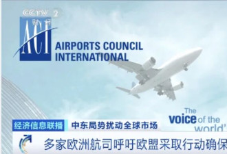 欧洲航空燃油只够撑六周?暑假航班面临减班涨价