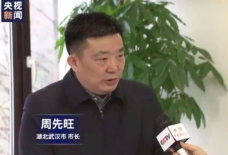 “数额特别巨大” 武汉封城时任市长周先旺被提起公诉