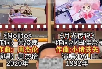 周杰伦身陷抄袭风波 鉴抄博主在“鉴”什么?
