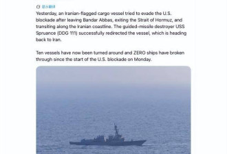 伊朗10艘船被拦截！美军完全控制海峡