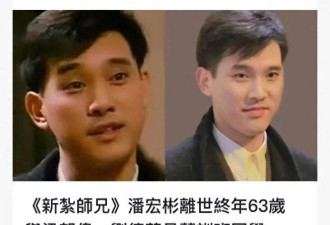 63岁香港演员潘宏彬去世，是刘德华唯一绝交的朋友，两人曾传绯闻