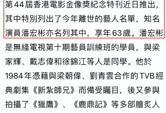 63岁香港演员潘宏彬去世，是刘德华唯一绝交的朋友，两人曾传绯闻