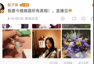 背靠大佬老公，赵子琪称要揭露浪姐内幕，芒果这次惹错人了？