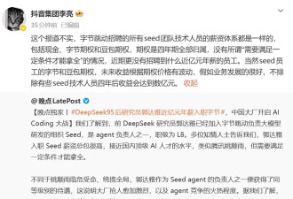 前DeepSeek研究员入字节年薪近亿?抖音副总裁回应