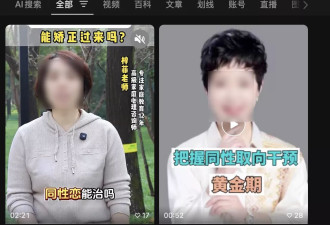 同性恋是病？当一个母亲堕入“性取向矫正”的骗局