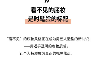 为什么现在男星都爱“隐形底妆”？