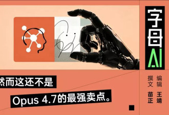 AI可以自审代码了，Opus 4.7出手解决“屎山”