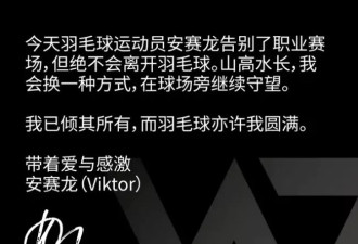 安赛龙的登神失败，让我们看到超越林丹有多难