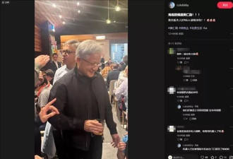 黄仁勋现身美国海底捞 盘点AI教父吃火锅场面