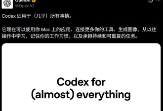OpenAI彻底重构Codex，自己排班狂卷打工人