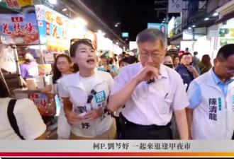 柯文哲被喷辣椒水 事件经过
