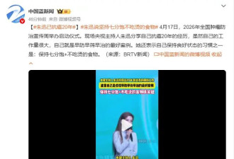 央视主持人朱迅自曝：已抗癌20年....