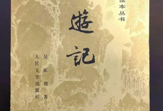 央视5亿重拍西游记 全网直接吵成一锅粥