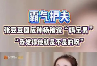 曝孙杨强势逼妻子道歉,张豆豆崩溃大哭，朱丹吐槽