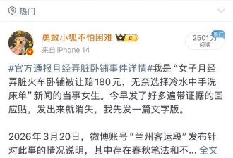 180元床单、月经羞辱和网暴围剿，她如何被迫举证
