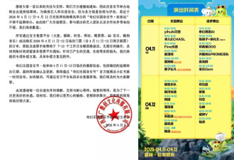 11场延期取消，2026年音乐节有“流量”也卖不动票了