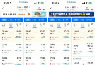 五一机票大涨价，中产“飞不起”了？