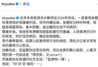 48岁田蕊妮癌症复发，心情沉痛难以接受