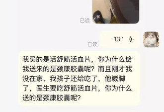 药店将“舒筋活血片”错发成“颈康胶囊”，中学生误服
