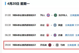 登封宗教局辟谣“少林寺组织僧众观看NBA季后赛”