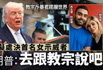 伊朗被指拟处决首名女示威者 川普：转告教宗吧！