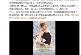 吴君如女儿谈参加巴黎名媛舞会感受：法国公主人超好