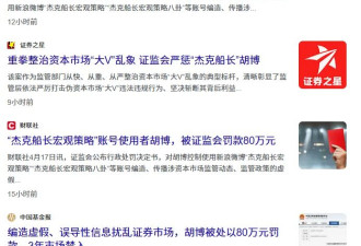 外网也叫好：X上这位中国大V谣棍，被狠狠罚了