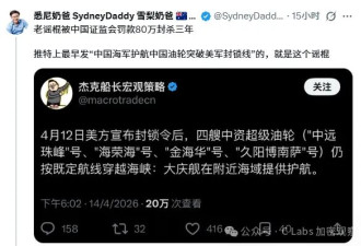 外网也叫好：X上这位中国大V谣棍，被狠狠罚了