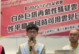 “我的妇产科医生是性罪犯” “狼医”如何继续行医？