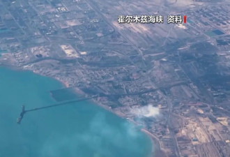 伊朗放话将控制霍尔木兹海峡至战争终结....