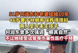 何润东和老婆结婚10年没生孩子,本人明确拒绝试管婴儿